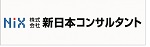 新日本コンサルタント