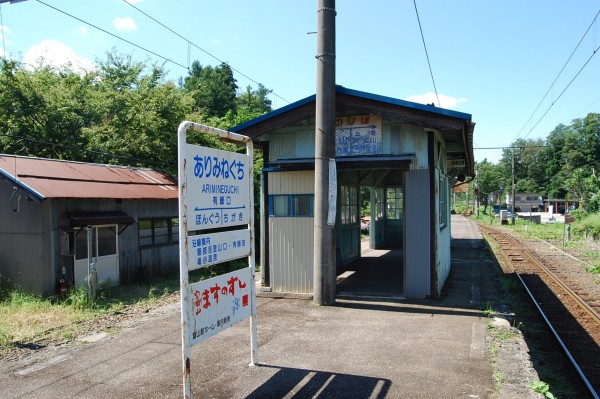 富山地方鉄道 有峰口駅