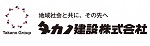 タカノ建設株式会社