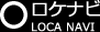 ロケナビ
